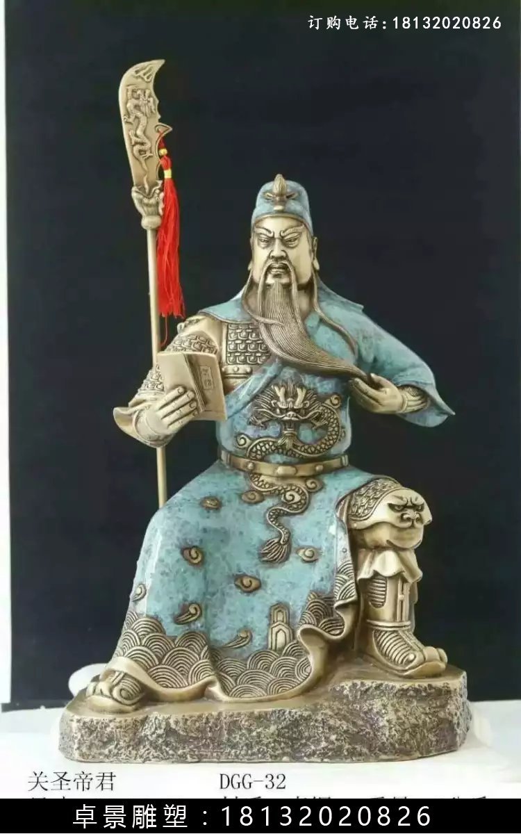 關(guān)帝圣君銅雕，鑄銅關(guān)帝圣君雕塑