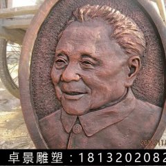 鄧小平銅浮雕，鍛銅鄧小平浮雕