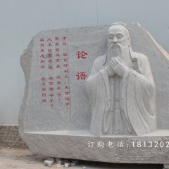 孔子石雕，校園孔子石雕