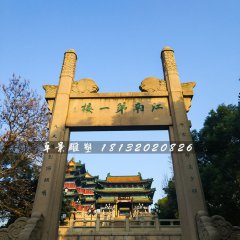 簡(jiǎn)易牌坊石雕，單門(mén)石牌坊