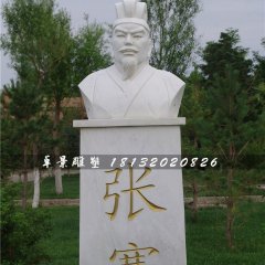 張騫石雕，古代人物胸像石雕