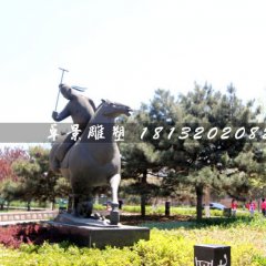 馬球銅雕，公園古代人物銅雕