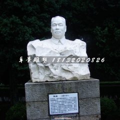 陳毅將軍石雕，紀(jì)念石雕