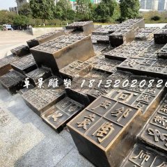 活字印刷銅雕，古代發(fā)明銅雕