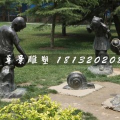 小孩看蝸牛銅雕，公園小品銅雕