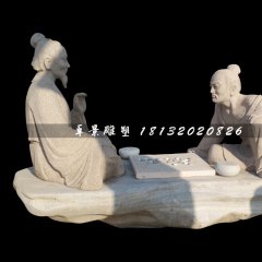 古代人物下棋石雕，公園景觀石雕