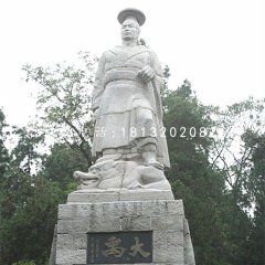 大禹石雕，公園古代名人石雕