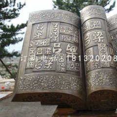 書卷雕塑，校園景觀銅雕