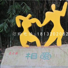 公園相愛雕塑不銹鋼抽象人物