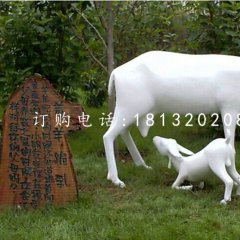 羊羔跪乳雕塑 玻璃鋼仿真動物雕塑