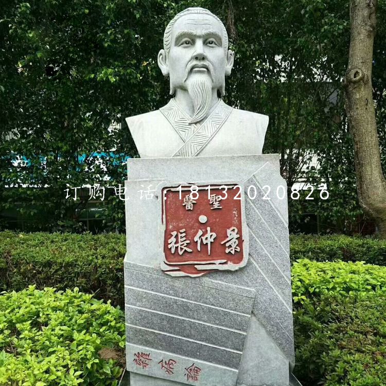 張仲景胸像石雕，公園名人石雕