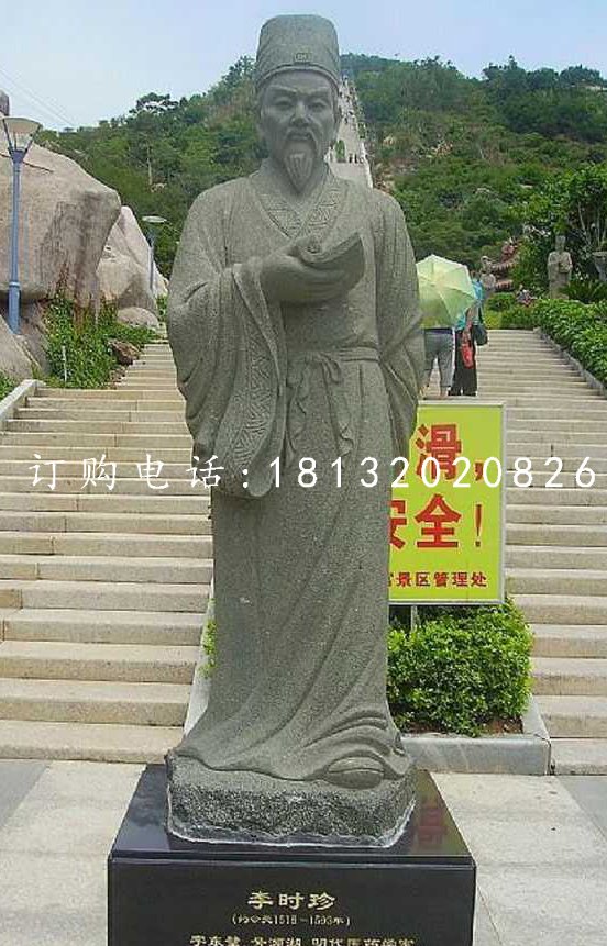 青石李時(shí)珍像，廣場(chǎng)名人石雕.jpg