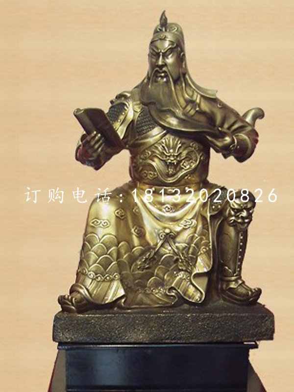 坐式關(guān)公銅雕，關(guān)公讀春秋銅雕.jpg