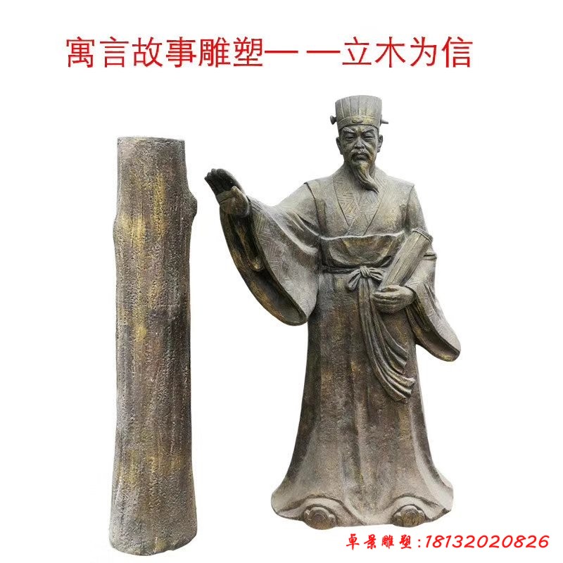 立木為信古代人物銅雕