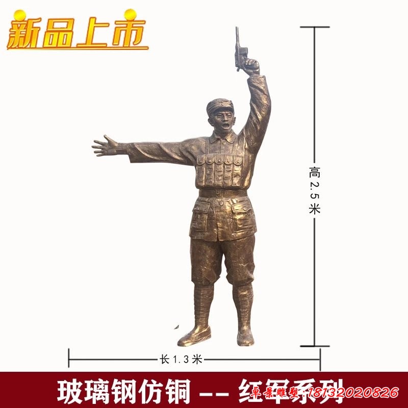 玻璃鋼仿銅舉槍八路軍雕塑