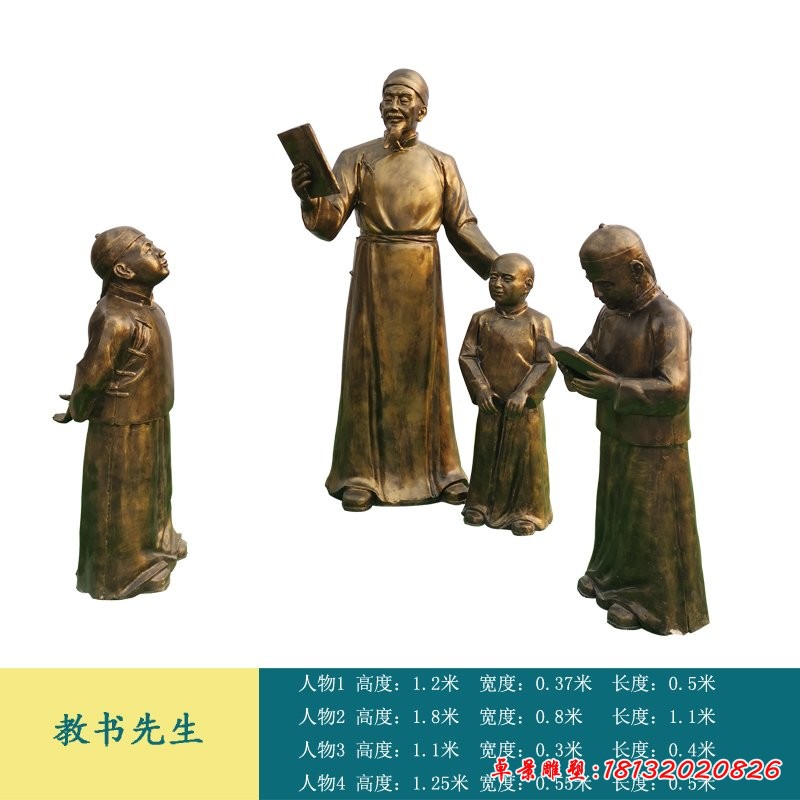 古代教書先生和學(xué)生銅雕