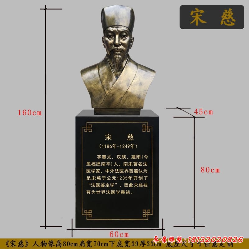 法醫(yī)學(xué)家宋慈半身像銅雕