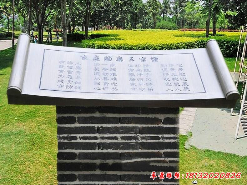 不銹鋼公園家庭助廉三字經(jīng)書(shū)卷雕塑