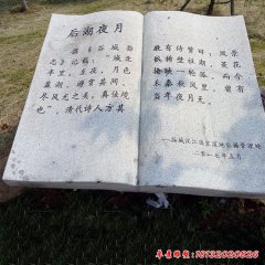 公園簡(jiǎn)介書(shū)籍石雕