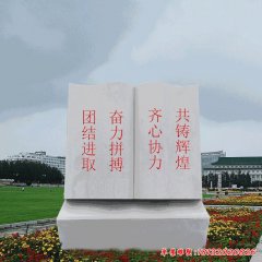 校園校園書(shū)籍石雕