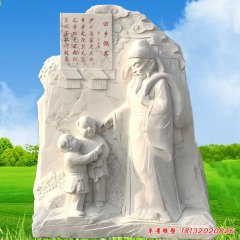 校園回鄉(xiāng)偶書(shū)石浮雕