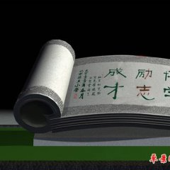 大理石校訓(xùn)書(shū)卷