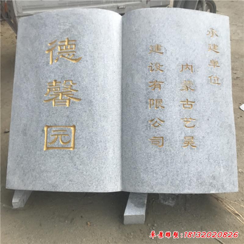 廣場(chǎng)書籍石雕