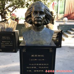 玻璃鋼仿銅愛(ài)因斯坦頭像雕塑