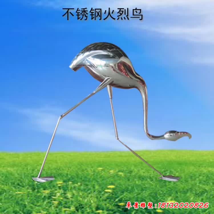 不銹鋼火烈鳥動物雕塑