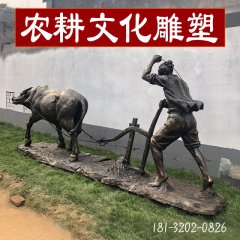 仿古農(nóng)耕人物銅雕